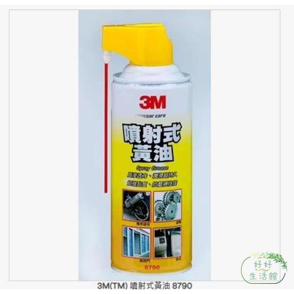 3M-8790-3M 噴射式黃油 8790