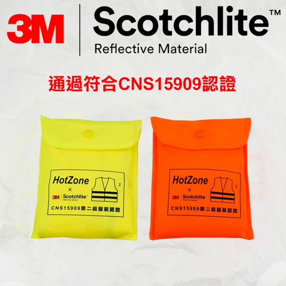HotZone x 3M Scotchlite 車用反光背心 通過CNS15909認證 (黃/橘)-thumb