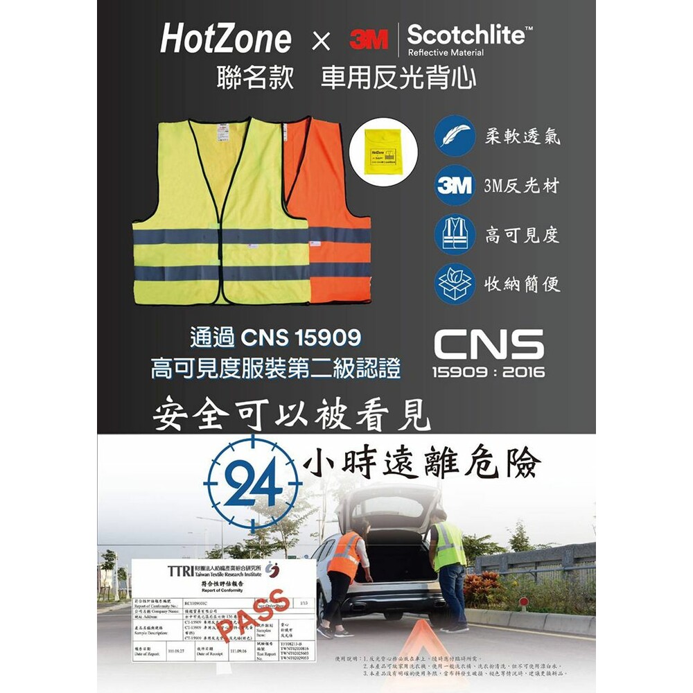 HotZone x 3M Scotchlite 車用反光背心 通過CNS15909認證 (黃/橘)-圖片-6