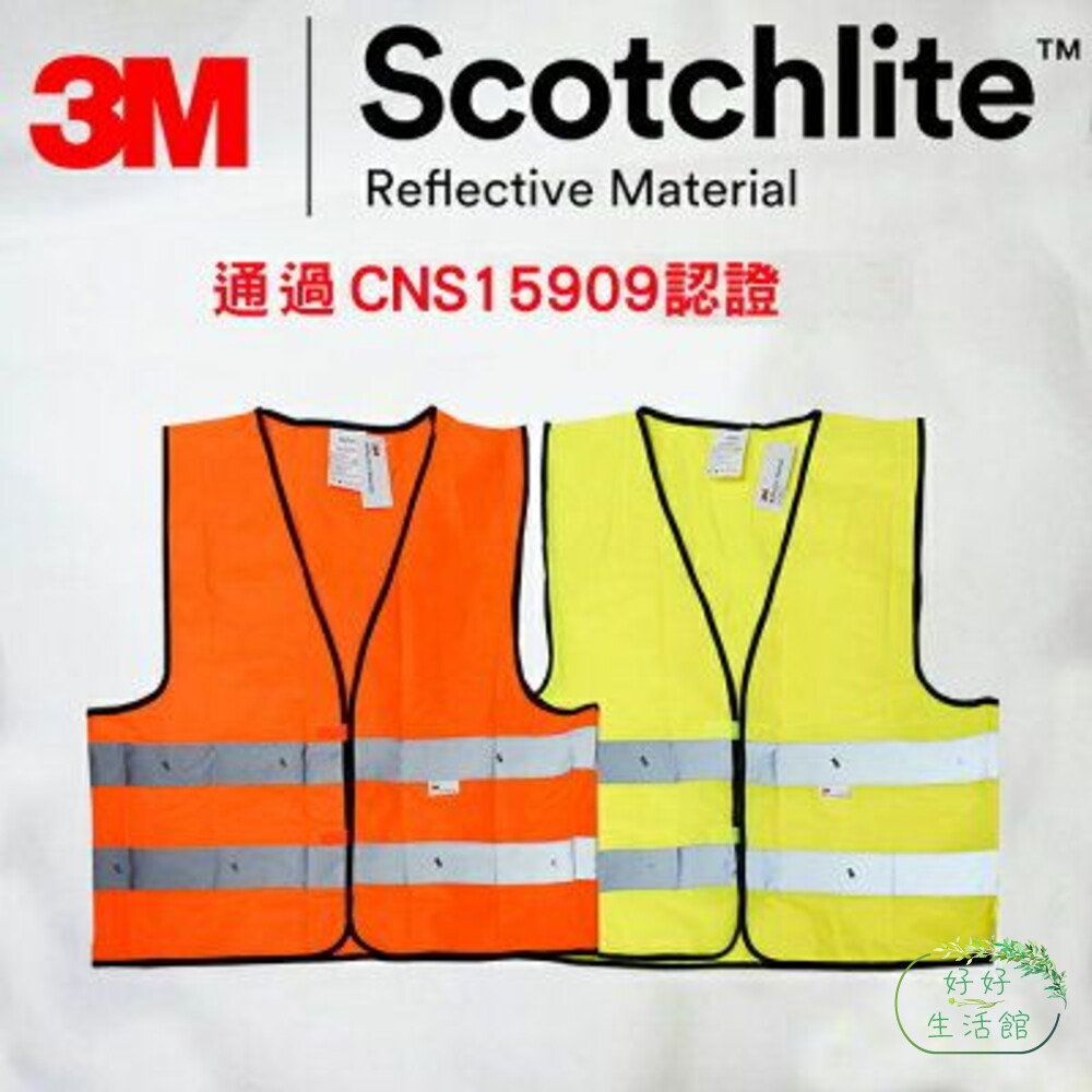 3M-HotZone-HotZone x 3M Scotchlite 車用反光背心 通過CNS15909認證 (黃/橘) 熱銷一空!!