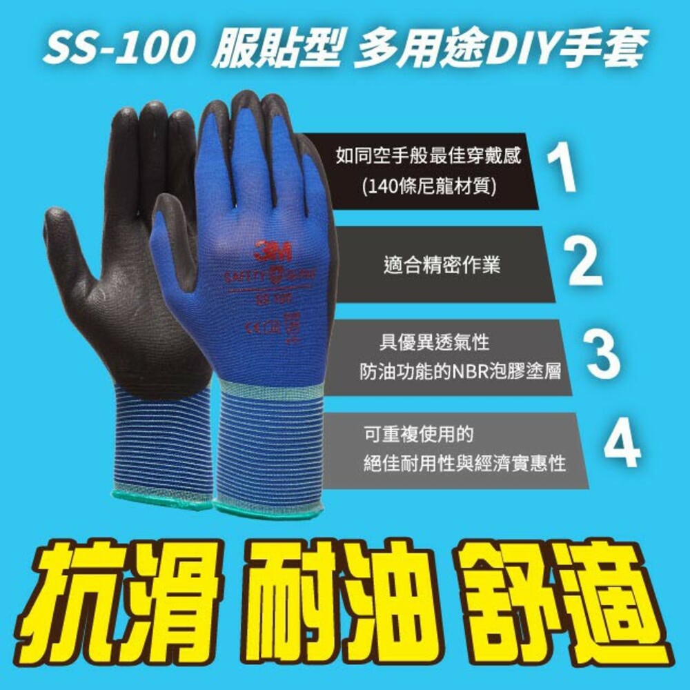 3M 服貼型/多用途DIY手套 可觸控螢幕 SS100 圖片