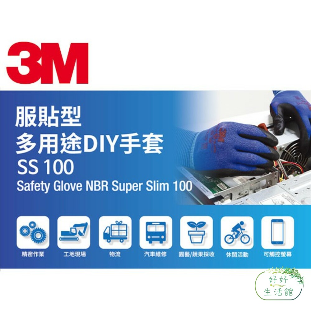 3M 服貼型/多用途DIY手套 可觸控螢幕 SS100-thumb