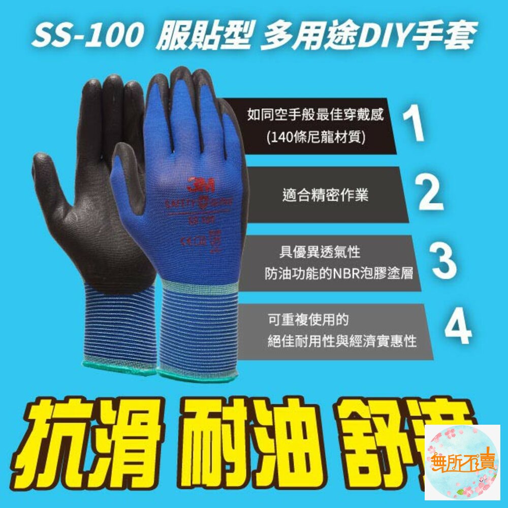 3M-SS100_YC-3M 服貼型/多用途DIY手套 10雙促銷組 可觸控螢幕