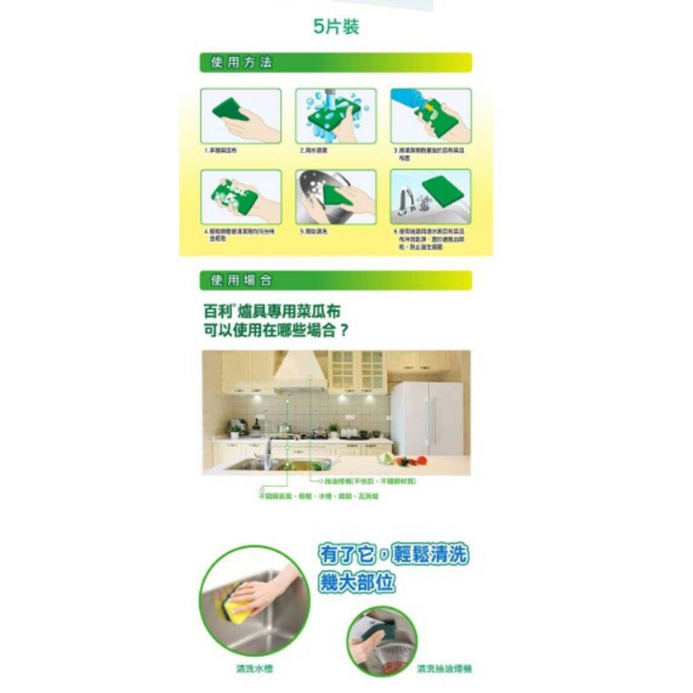 3M 百利抗菌爐具專用強效菜瓜布：小綠5片裝、大綠3片裝、小綠3片裝(特厚版)
