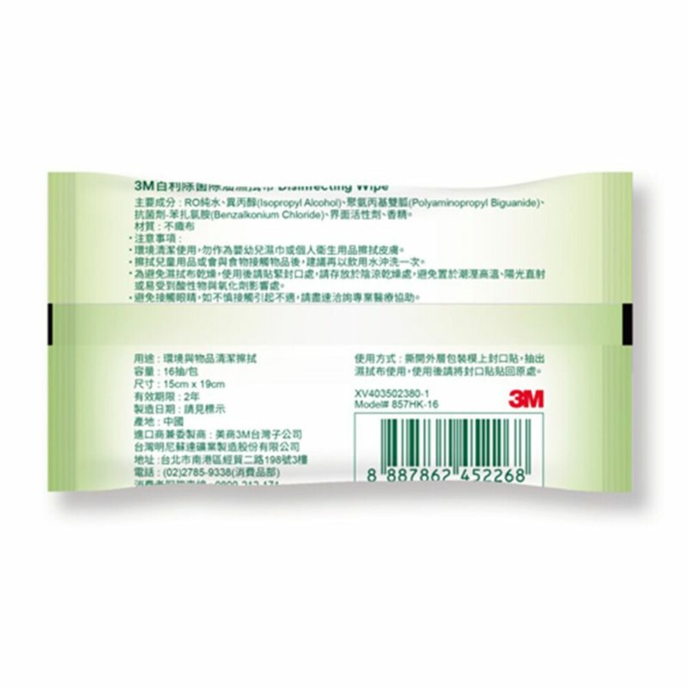 【防疫抗菌】3M 除菌除油濕拭布 隨身包 (16片/包)