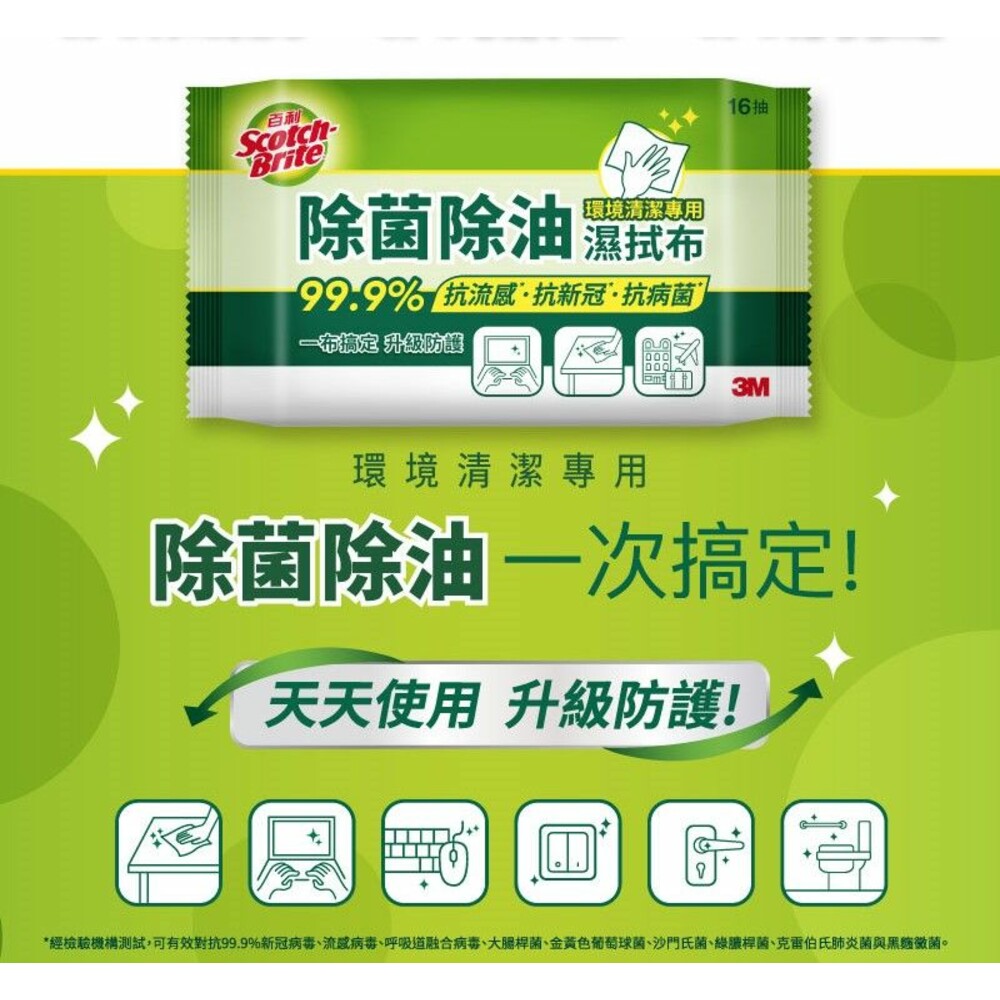 【防疫抗菌】3M 除菌除油濕拭布 除菌濕巾 隨身包 促銷組8包 (16片/包)-圖片-6
