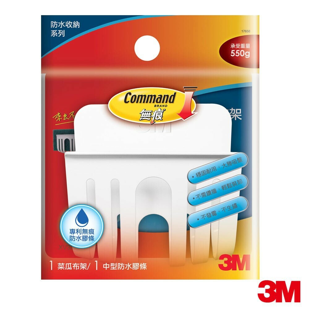 3M無痕收納極簡耐用型(一體成型)：菜瓜布架/牙刷架/肥皂架