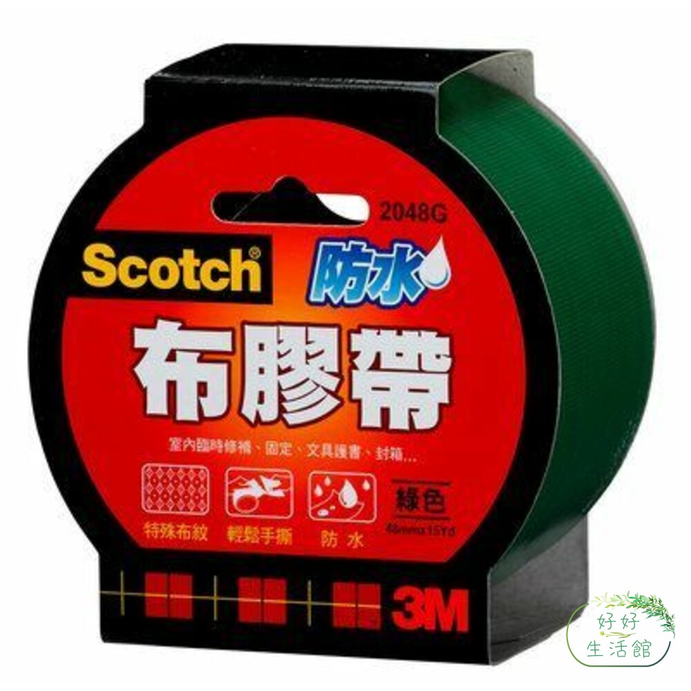 3M SCOTCH  2048防水布膠帶48mmx15yd，8種顏色隨機出貨X6-圖片-7