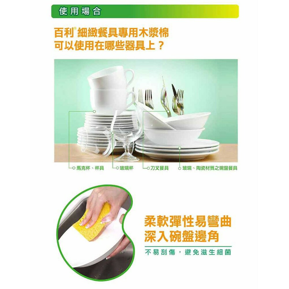 3M 百利 天然木漿棉菜瓜布：細緻餐具(1入)/細緻鍋具(1入) 裸裝販售-圖片-5