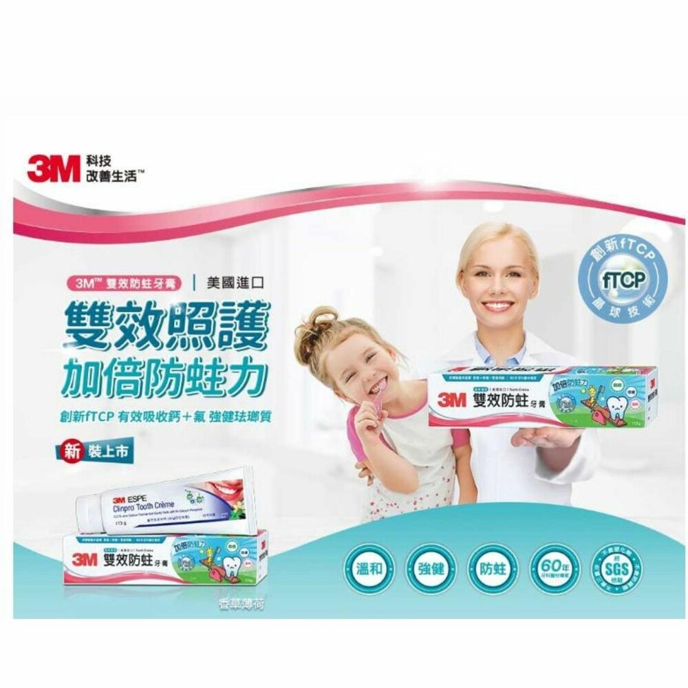 3M 雙效防蛀護齒牙膏-thumb
