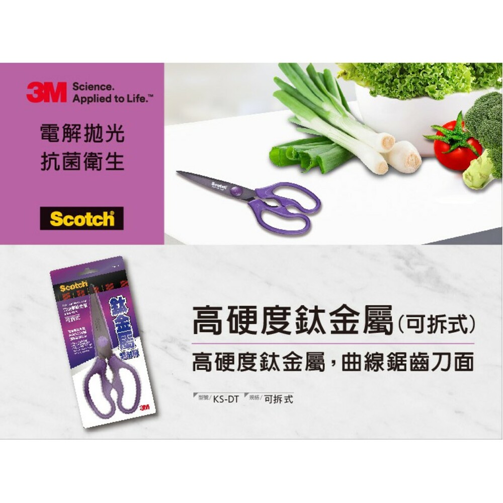 3M可拆式鈦金屬料理剪刀： 唯一獲得「SGS雙重食品安全認證」的料理剪刀