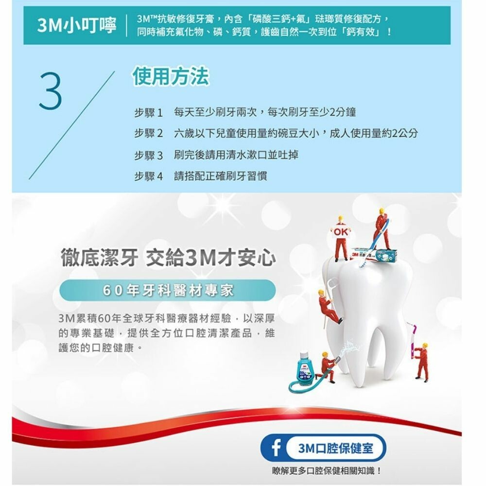 3M 抗敏修復牙膏