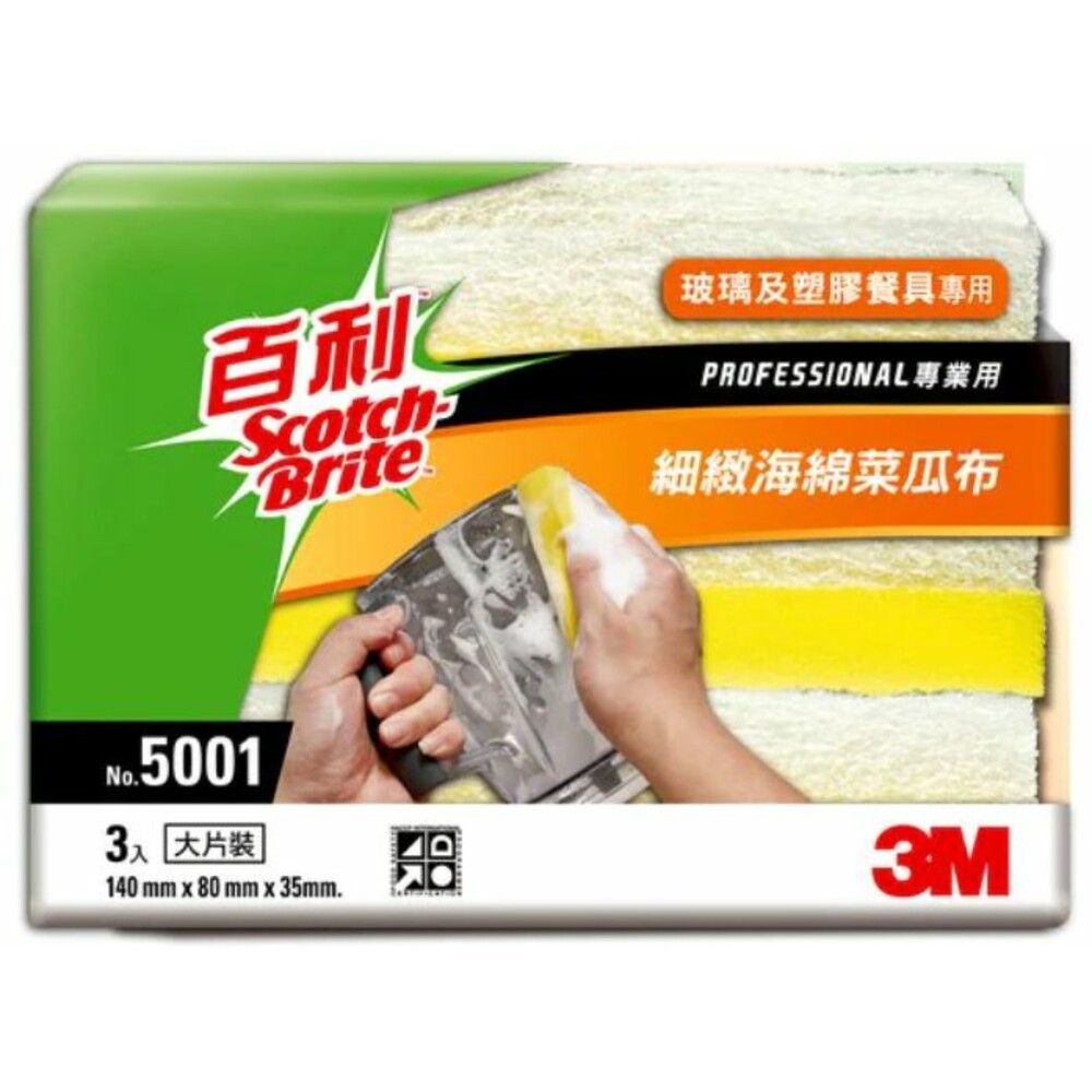 3M™ 百利™ 細緻海綿菜瓜布(大) 5001 一箱入(20包) 圖片