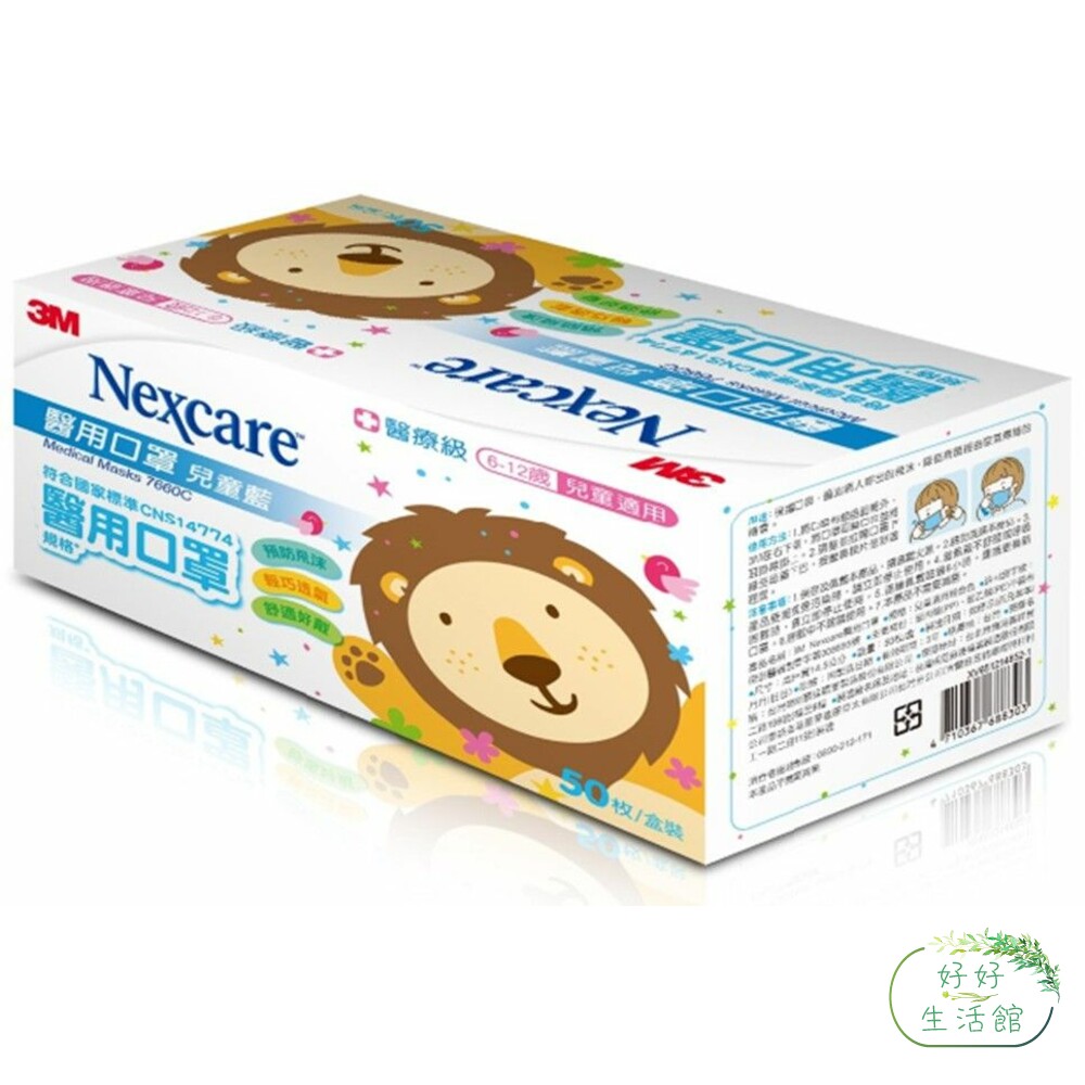 3M Nexcare 7660C醫用口罩2盒組(50片/盒)兒童/成人(藍)-圖片-4