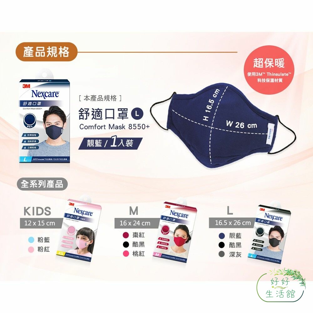 3M 新款 舒適口罩8550+台灣製！！2020製  舒適升級！ 兒童款/成人款-圖片-1