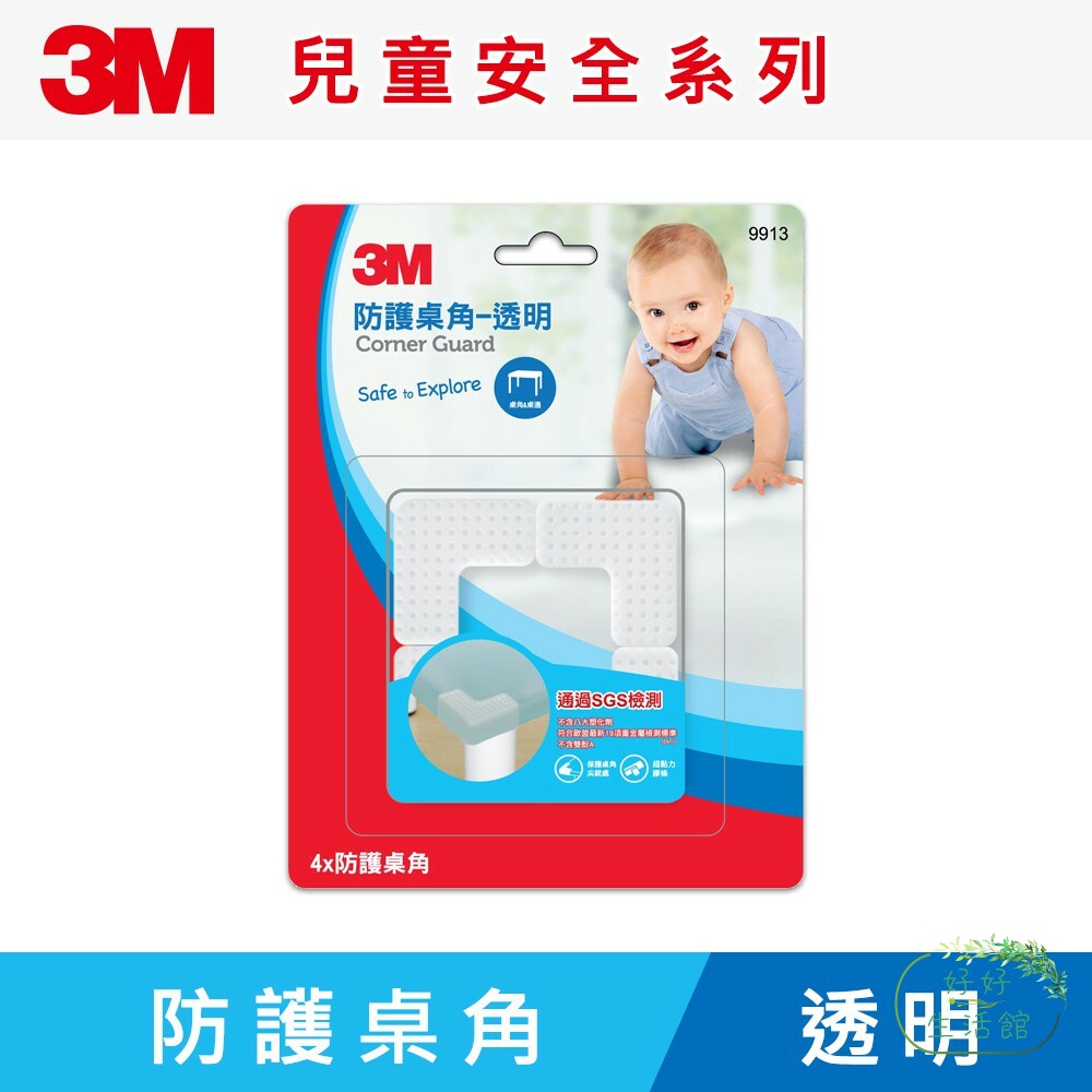 3M兒童安全防護：防撞護角透明9913-thumb