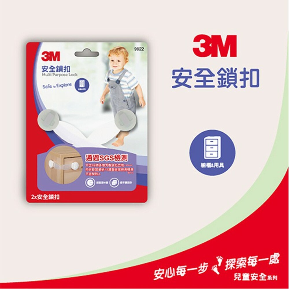 3M 兒童安全鎖系列：安全鎖扣9922  符合歐盟最新19項重金屬檢測標準，用3M最放心 封面照片