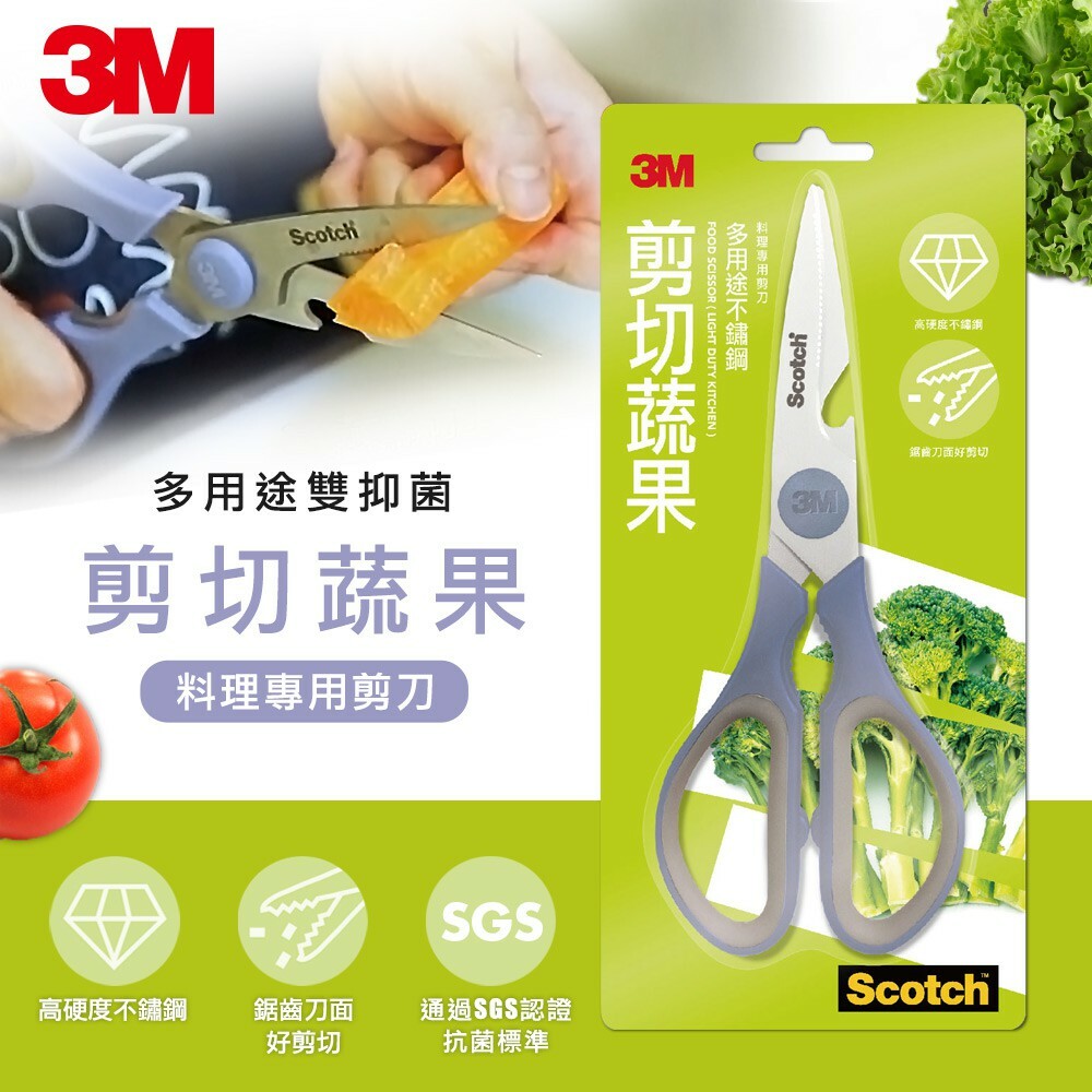 3M 剪切蔬果 KS-P100 多用途不鏽鋼料理專用剪刀 (不可拆)