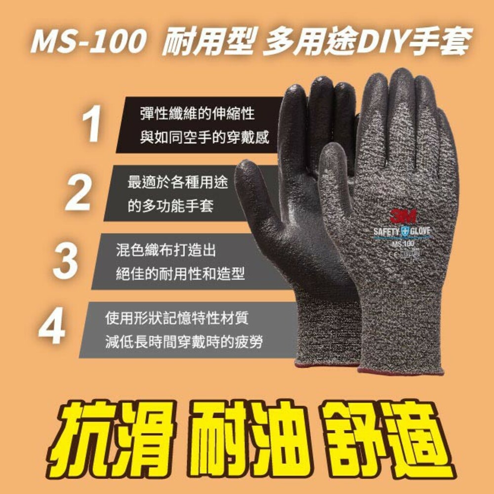 3M 耐用型多用途DIY手套  MS-100 可觸控螢幕 機車、工作手套-圖片-4