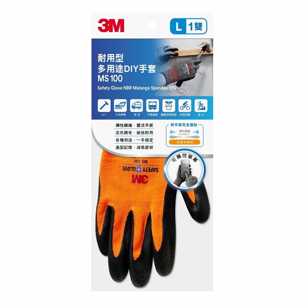 3M 耐用型多用途DIY手套  MS-100 可觸控螢幕 機車、工作手套 亮橘色款(新色)-圖片-1