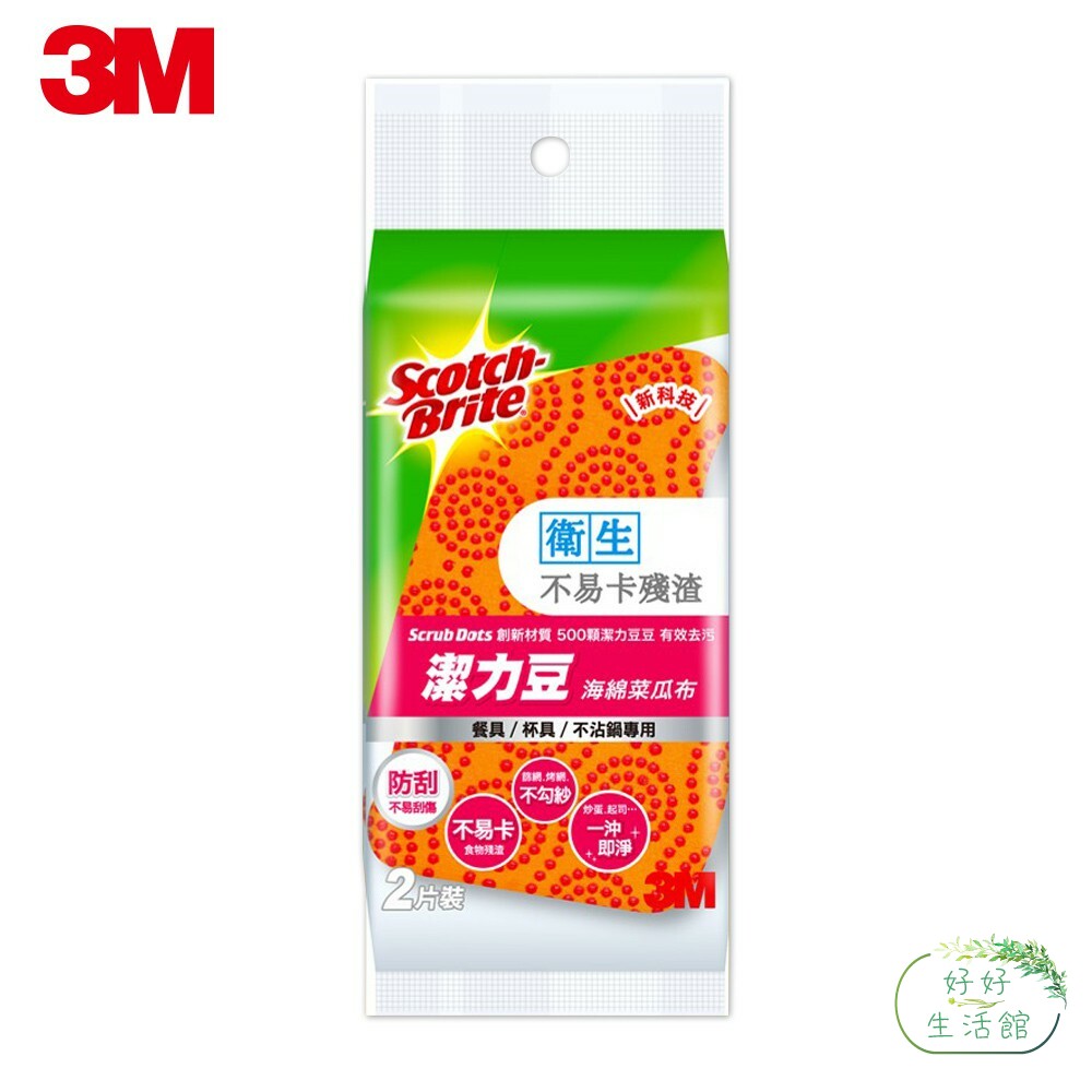 3M_SDTU-2M-3M 百利潔力豆海綿菜瓜布2入：綠色、橘色