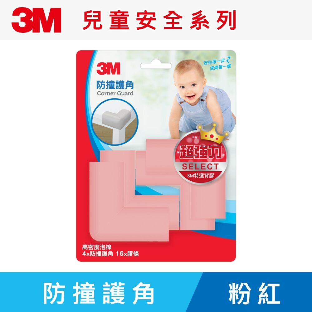 3M 兒童安全防撞護角：灰色/褐色/米白色/粉藍色/粉紅色/粉綠色 圖片