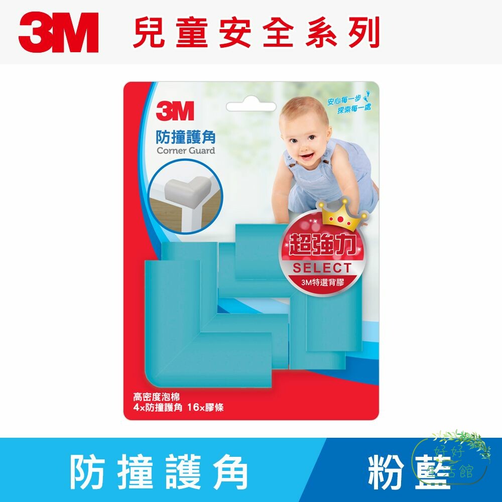 3M 兒童安全防撞護角：灰色/褐色/米白色/粉藍色/粉紅色/粉綠色-thumb