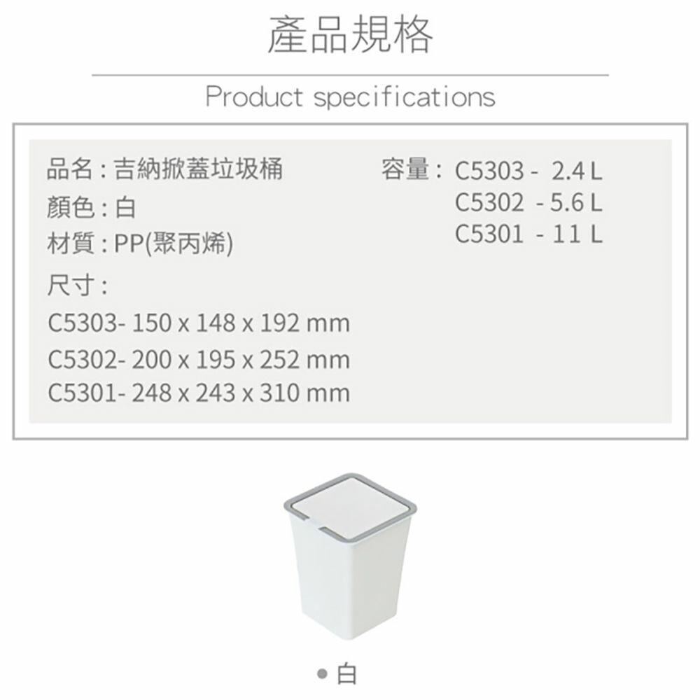 聯府 大吉納垃圾桶 C-5301