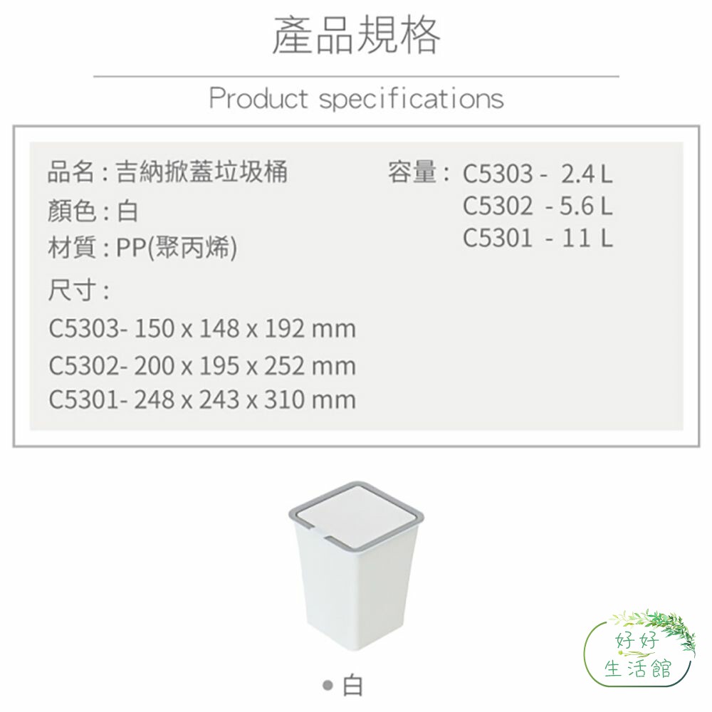 聯府 小吉納垃圾桶 C5303-圖片-4