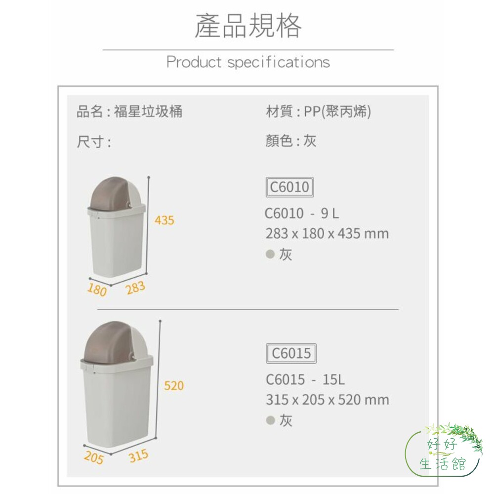 聯府 中福星垃圾筒 C6010 9L(超取/蝦皮只限2個)-thumb