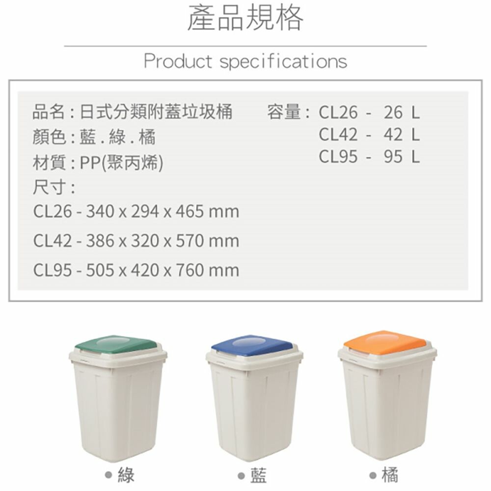 聯府 日式分類95L附蓋桶 CL95 圖片