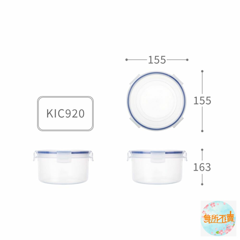 KEYWAY-KIC-920-聯府 天廚圓型保鮮盒 KIC-920
