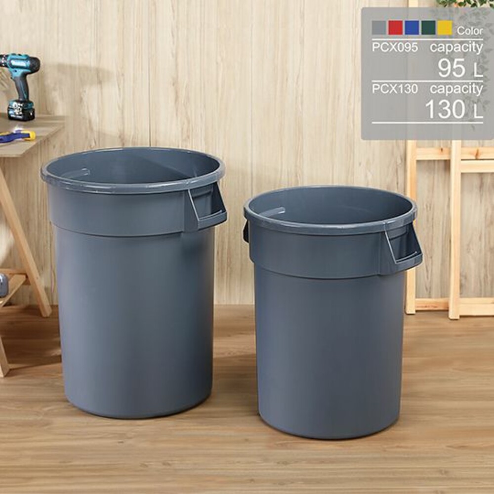 聯府 商用圓型垃圾桶130L PCX130