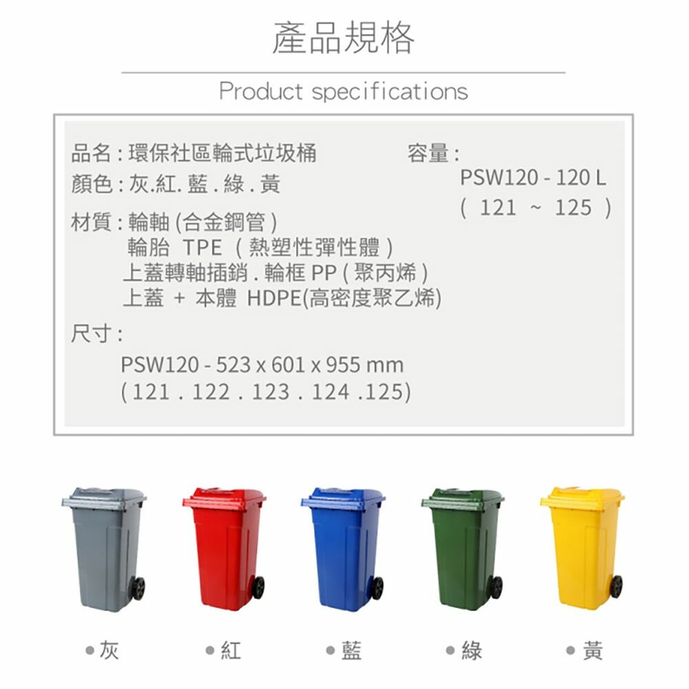 聯府 環保社區輪式垃圾桶120L PSW120-圖片-4