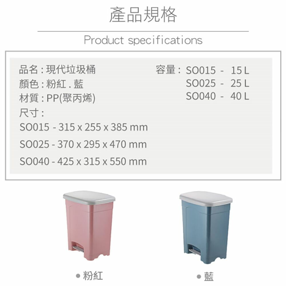 聯府 現代中型15L垃圾桶 SO015