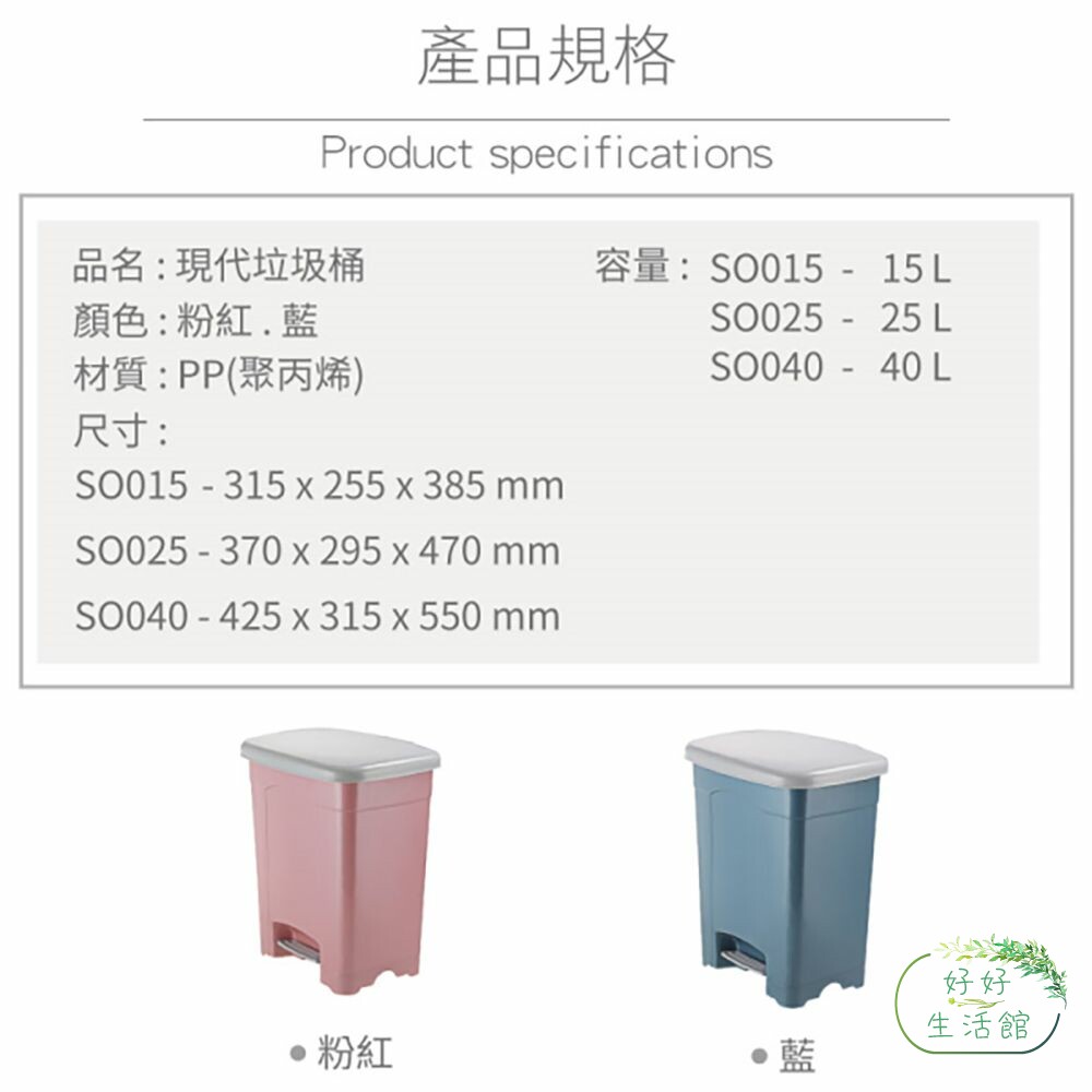 聯府 現代25L垃圾桶 SO025-thumb
