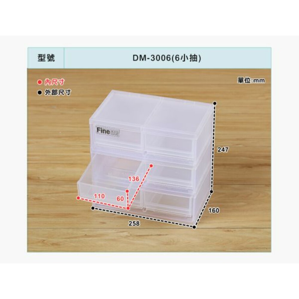 聯府 MINI三層盒(M)-6小抽 DM3006 圖片