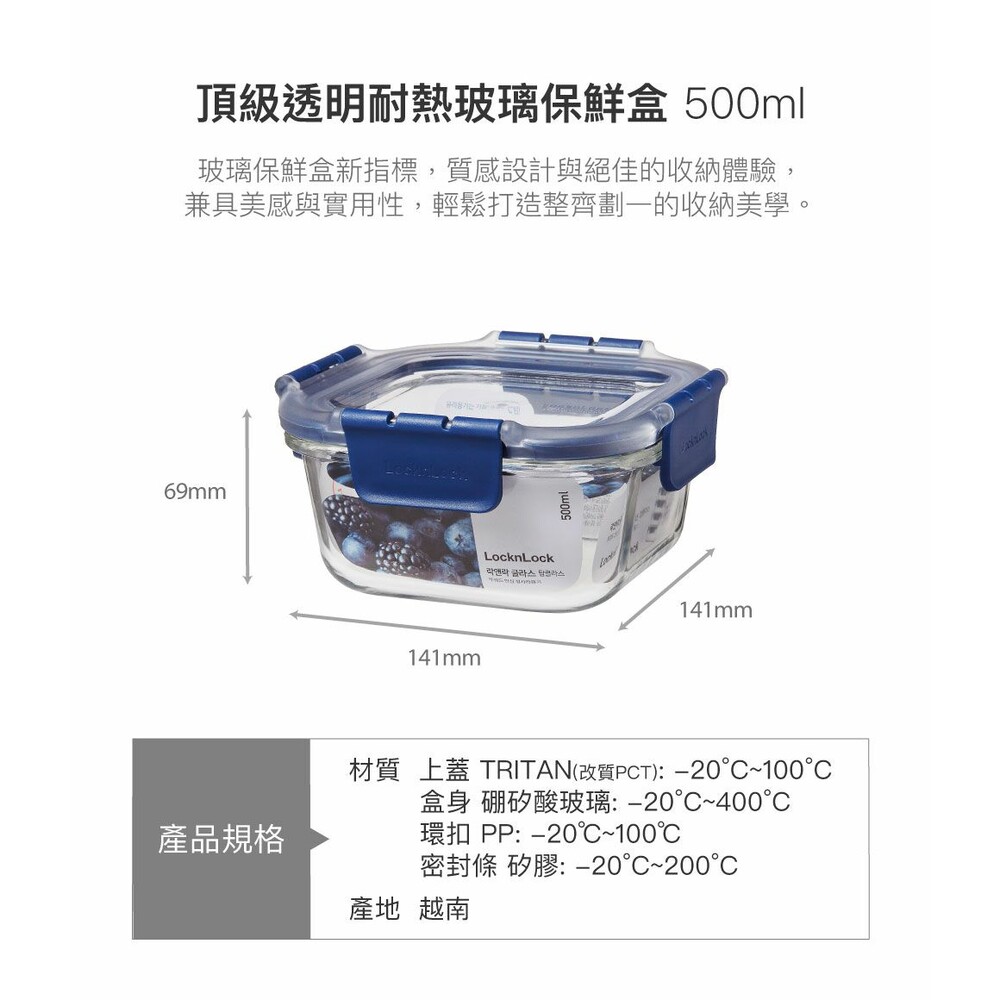 樂扣 頂級透明耐熱玻璃保鮮盒 500ML 正方形 (LBG214)