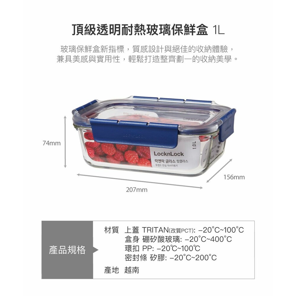樂扣 頂級透明耐熱玻璃保鮮盒 1000ML 長方形 (LBG445)