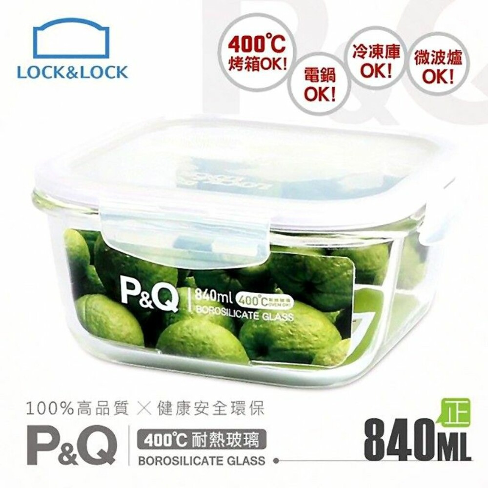 LOCK-LLG0001PQ-樂扣 P&Q玻璃保鮮盒 840ml/ 740ml 買1送1