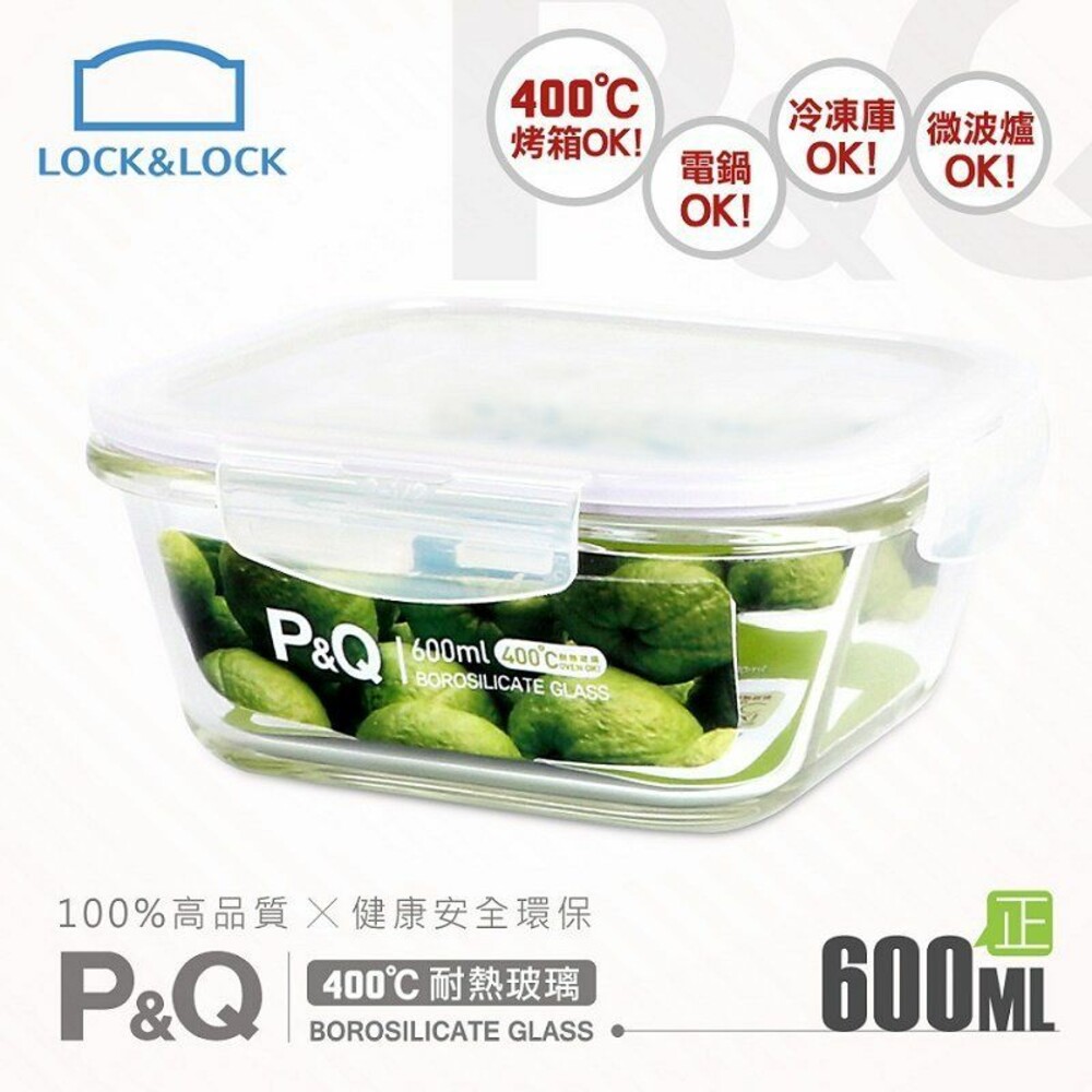 LOCK-LLG0002PQ-樂扣 P&Q玻璃保鮮盒 600ml / 420ml /  900ml 買1送1