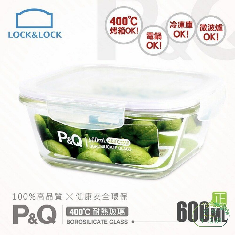 LOCK-LLG0002PQ-樂扣 P&Q玻璃保鮮盒 600ml  買1送1