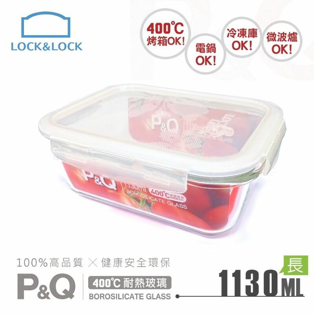 LOCK-LLG0005PQ-樂扣 P&Q玻璃保鮮盒 LLG0005PQ 1130ml 買1送1