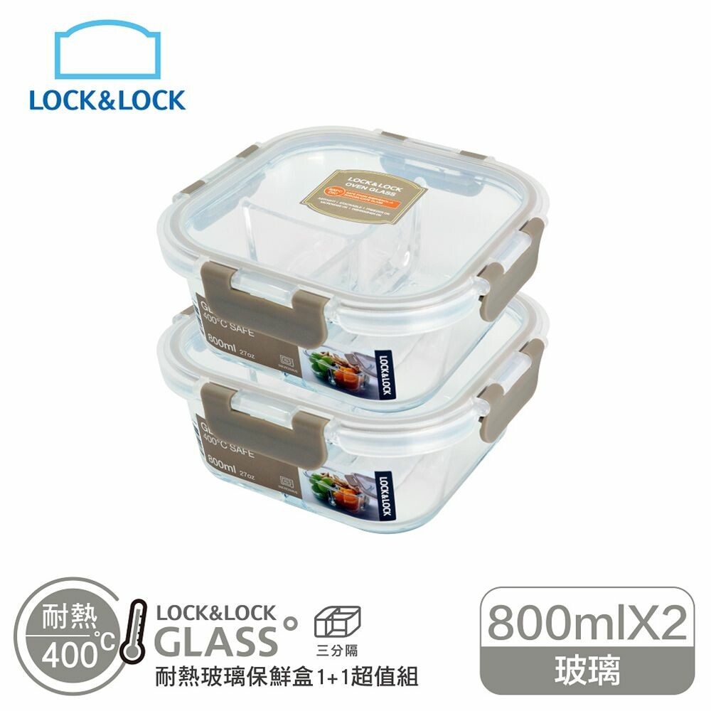 樂扣樂扣三分隔耐熱玻璃保鮮盒1+1超值組/正方形/800ml(LLG468SP2-01)