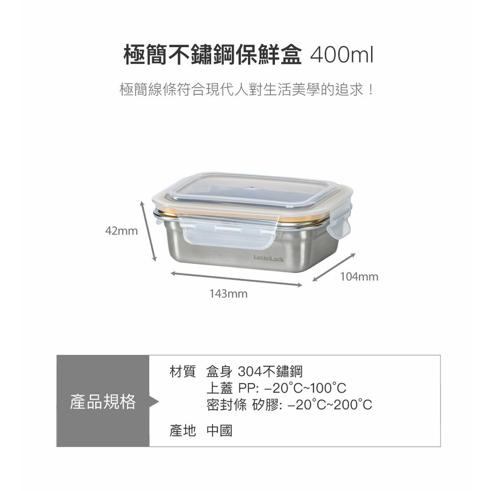 樂扣 極簡不鏽鋼保鮮盒 400ML (LST501TW)-圖片-2