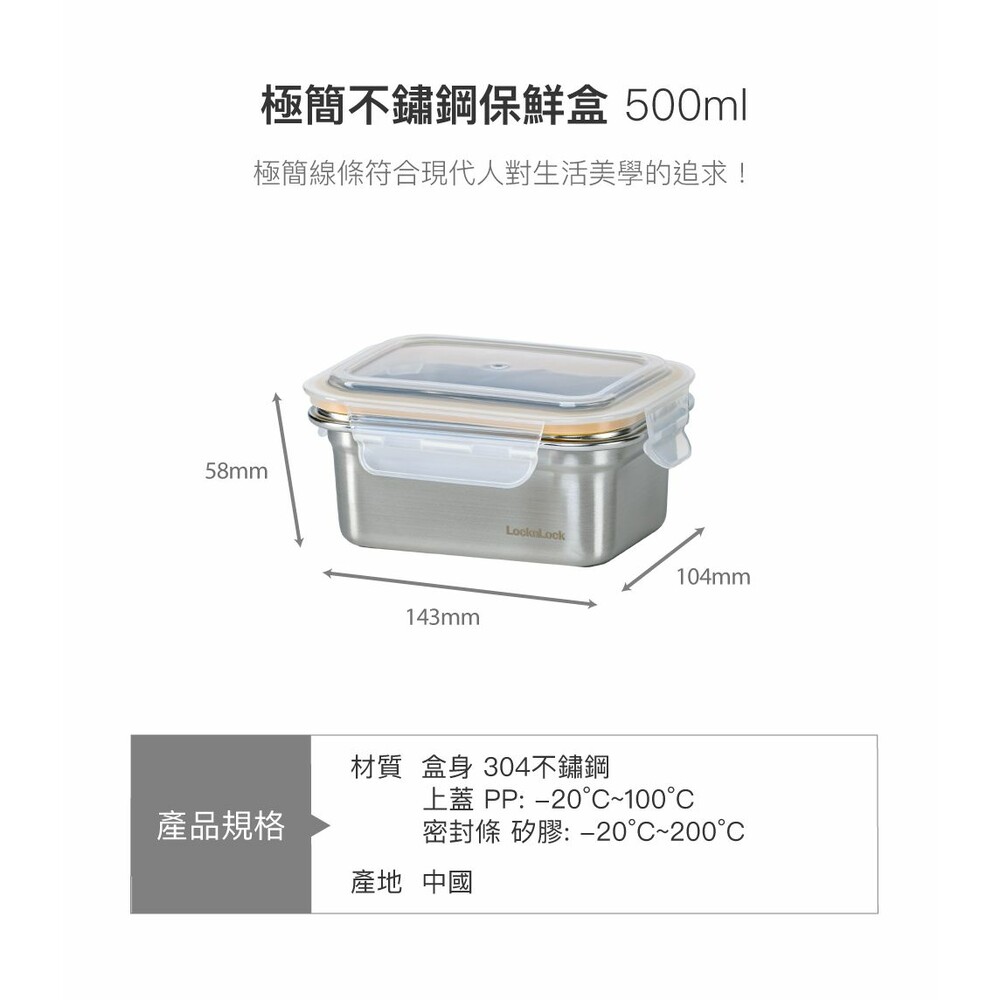 樂扣 極簡不鏽鋼保鮮盒 500ML (LST502TW)