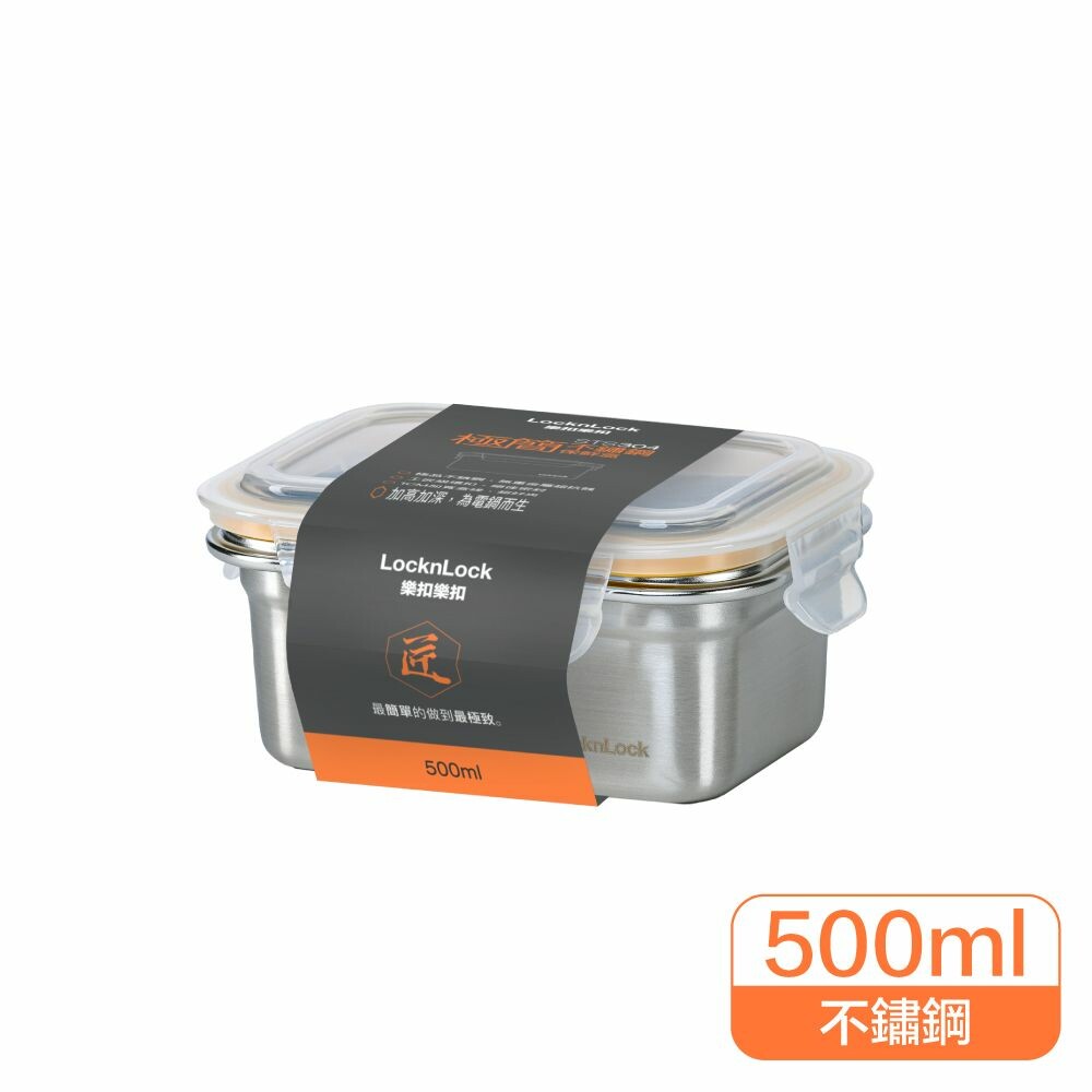 LOCK-LST502TW-樂扣 極簡不鏽鋼保鮮盒 500ML (LST502TW)