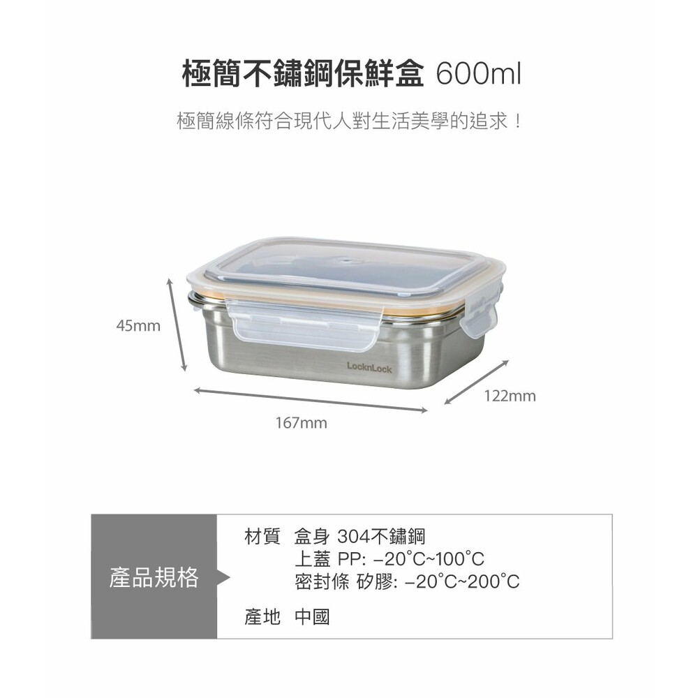 樂扣 極簡不鏽鋼保鮮盒 600ML (LST503TW)