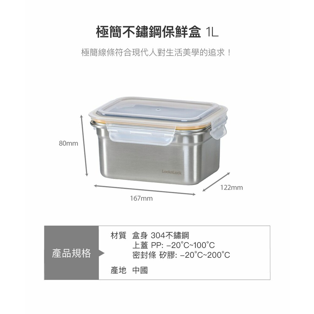 樂扣 極簡不鏽鋼保鮮盒 1L (LST504TW)