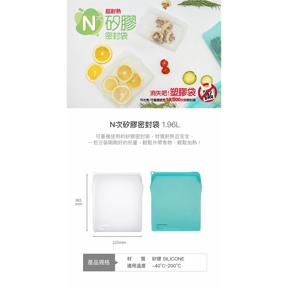 樂扣 N次矽膠密封袋 保鮮袋 食物袋 好壓自黏款 (綠) 1.96L(LWP634GRN) 圖片